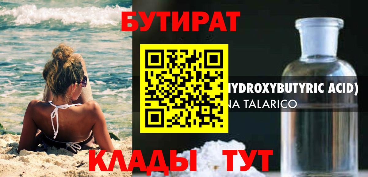 Бутират BDO 33% Киржач