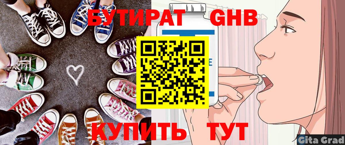 Бутират 1.4BDO  БУТИРАТ  Киржач  Вход с VPN 
