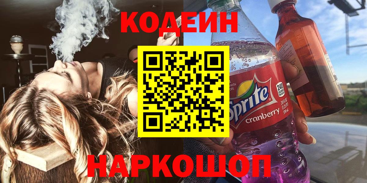 Codein Purple Drank Киржач