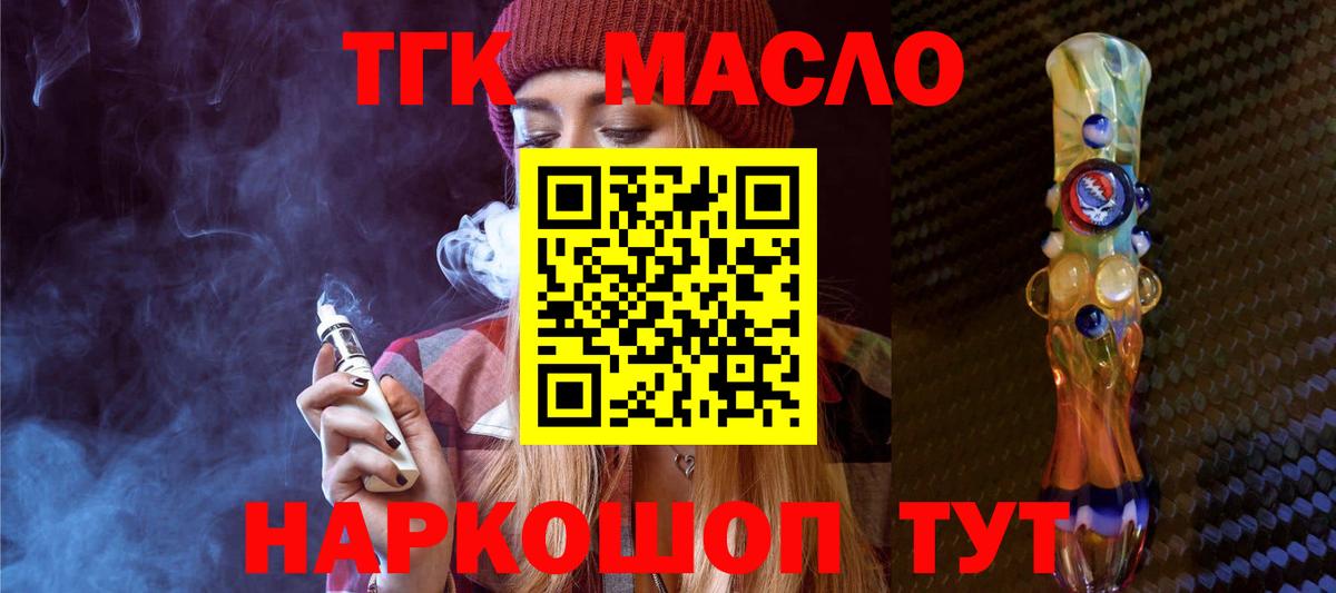 ТГК вейп  ТГК гашишное масло  Киржач  Вход с VPN 
